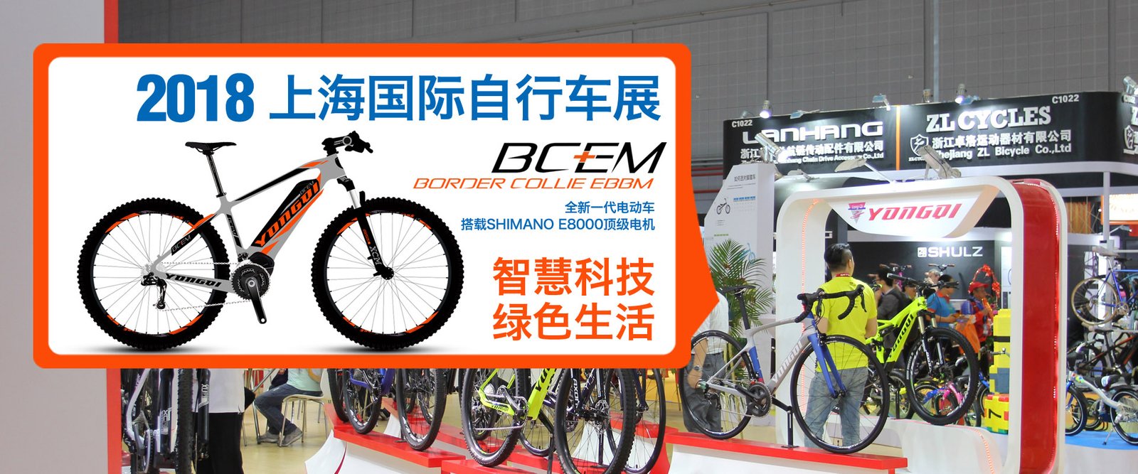 2018年上海国际自行车展 -全新一代电动车精彩亮相_永祺车业